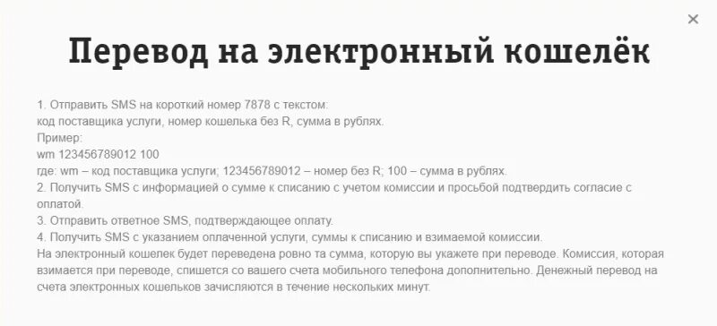 Списываться перевод. Что такое код поставщика услуги. Мобильный перевод через смс 7878. QR код поставщика услуг Билайн.