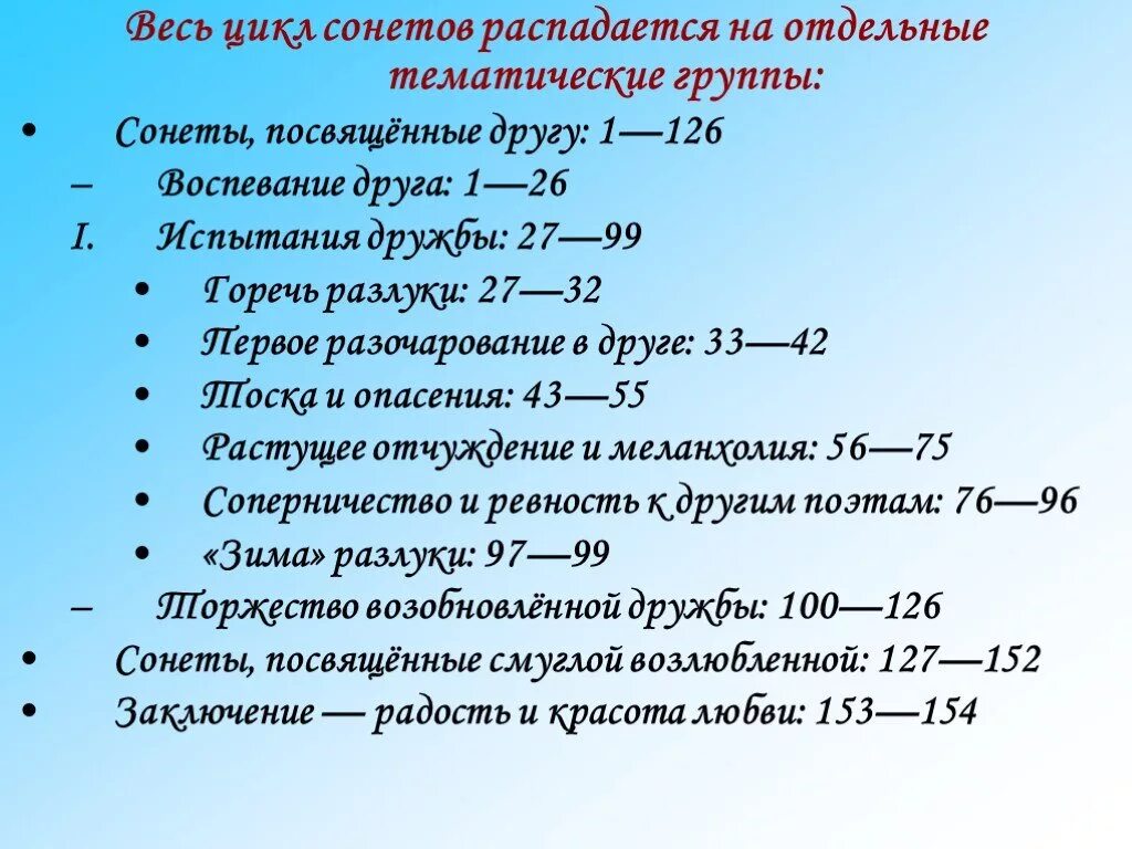 Виды сонетов. Цикл сонетов Шекспира. Структура Сонета. Сонет строение Сонета.