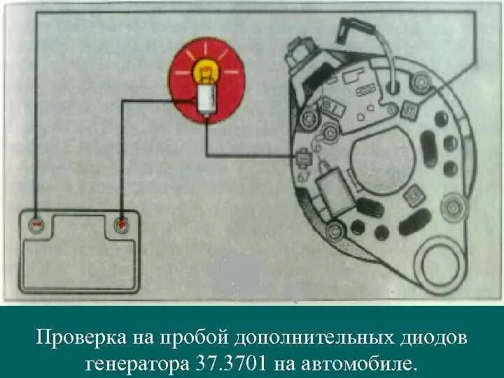 Схема подключения диодов генератора. Дополнительный диод в генератор ваз 2110 схема подключения. схема подключения дополнительного диода на генератор ваз. дополнительный диод на генератор 2110 схема подключения. повысить напряжение генератора диодом схема.