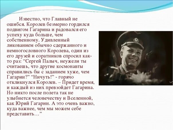 Какие подвиги совершил шариков выберите. Подвиг Юрия Гагарина. Подвиг Юрия Гагарина кратко. Полвигюоия Гагарина.