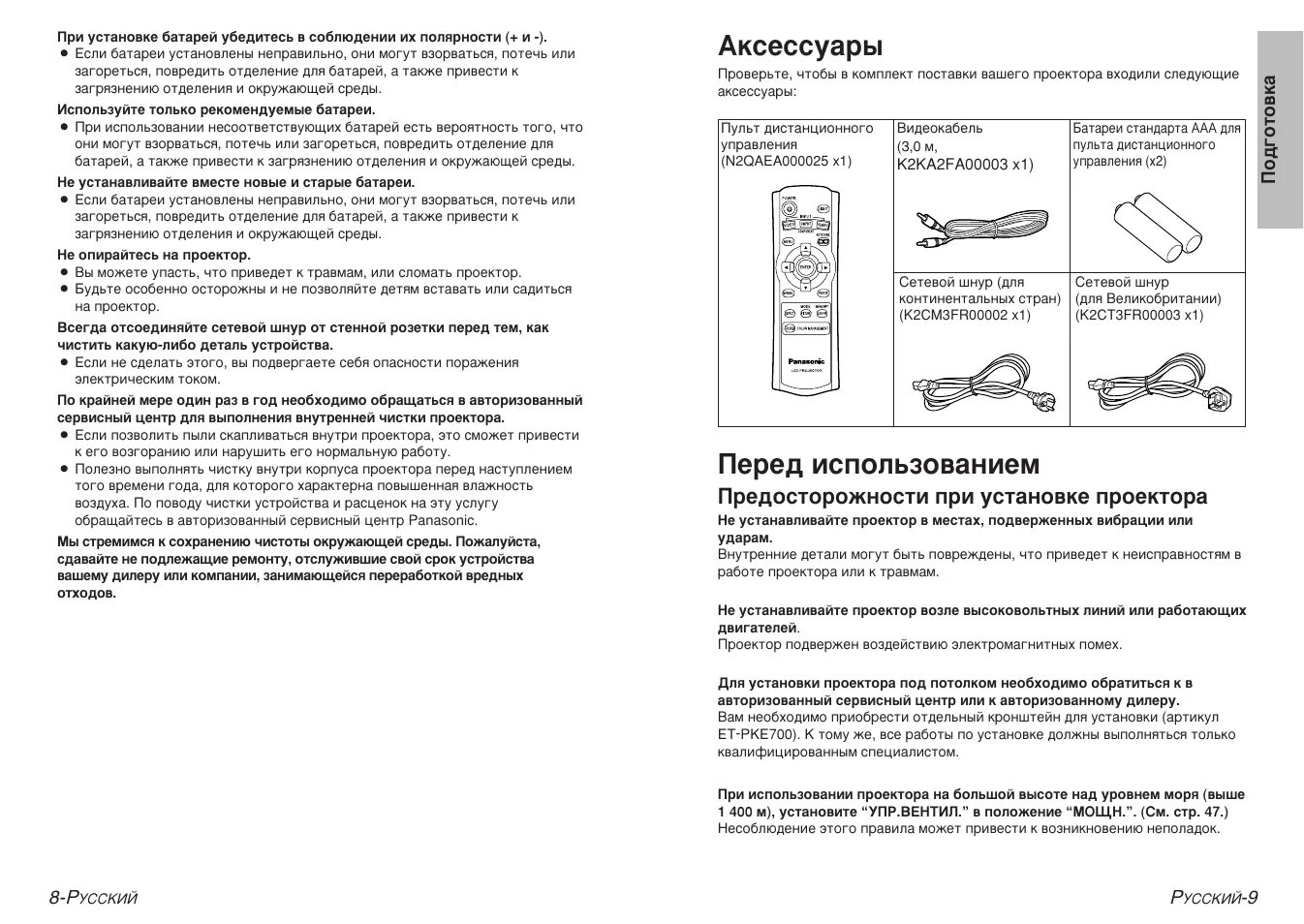 Ракурс инструкция по применению. Инструкция по эксплуатации проектора. Правила эксплуатации проектора. ПДУ-3 инструкция по применению. Инструкция пользования проектора user s manual.