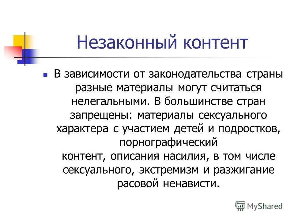 незаконный контент. культура педагога. незаконный контент. незаконный контент. порядок ограничения доступа к копиям заблокированных сайтов.