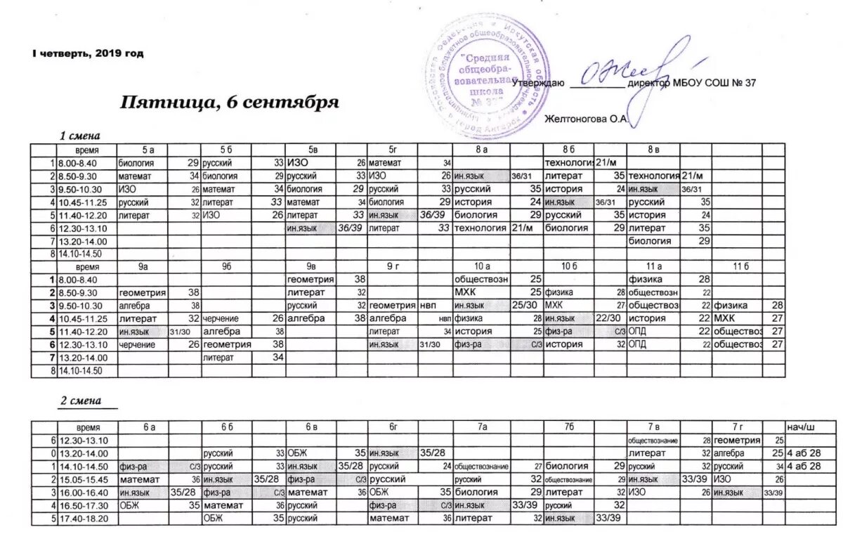 Расписание школы 37 вологда. Расписание уроков на пятницу. Расписание занятий танцы. Расписание занятий в 37 школе искусств. Расписание уроков школы 3 г.Шахты.