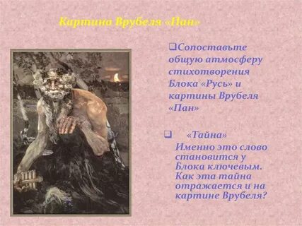 Пан описание