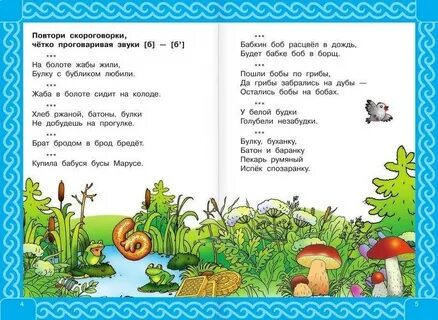 Детские скороговорки для развития речи 5