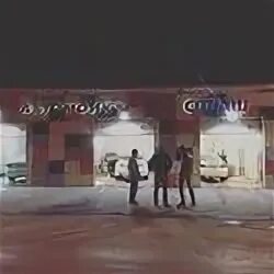 Мойка батайск