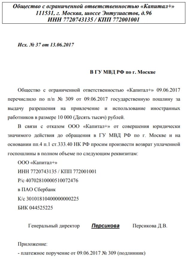 Заявление на возврат государственной пошлины в налоговую образец. Заявление на возврат госпошлины в налоговую ошибочно. Заявление о возврате госпошлины 1122030. Заявление о возврате госпошлины в ИФНС образец.