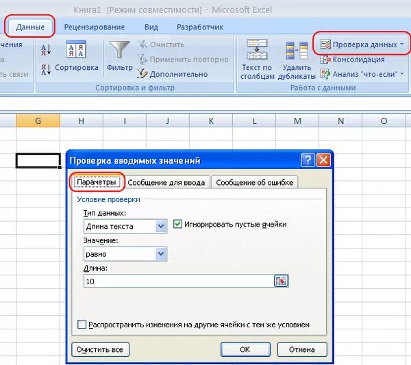 Ввод в ячейку текста. Ограничения в экселе. Ограничения для ячейки в эксель. Снять ограничения в эксель. Как снять ограничение в экселе.