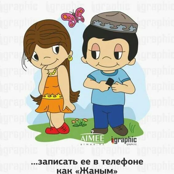 Любимый на узбекском языке. Лов из картинки. Любовь. Любовь к татарину. Love is картинки для печати.