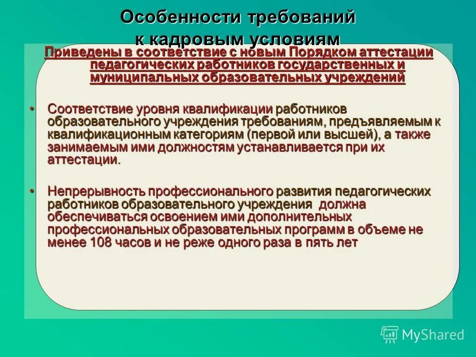 Цели и задачи аттестации педагогических работников. Аттестация образовательных учреждений и работников образования. Аттестация педагогических работников презентация. Эмоу аттестация педагогических работников белгородской области. Аттестация педагогических работников челябинской области.