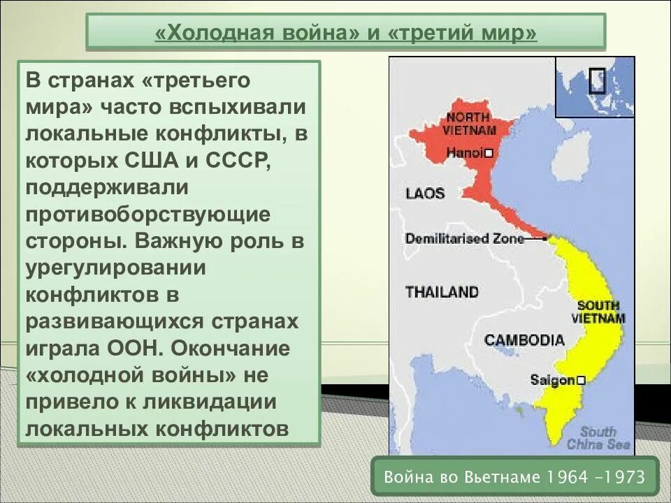 Локальные конфликты холодной войны. Локальные конфликты холодной войны США И СССР. Распад колониальной системы