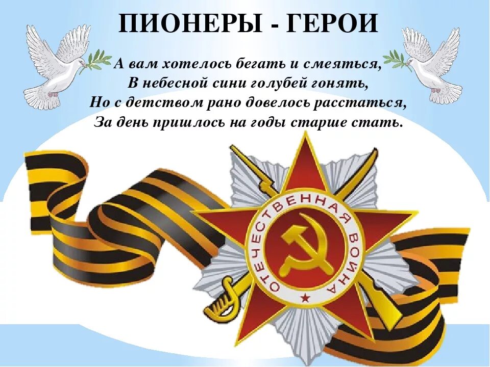 Урок мужества 2 сентября 2025 2 класс