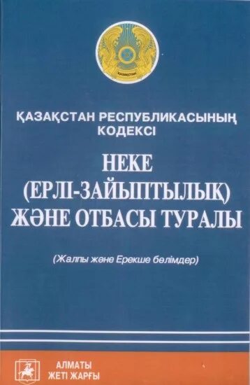 Отбасы кодекс. Неке туралы презентация.