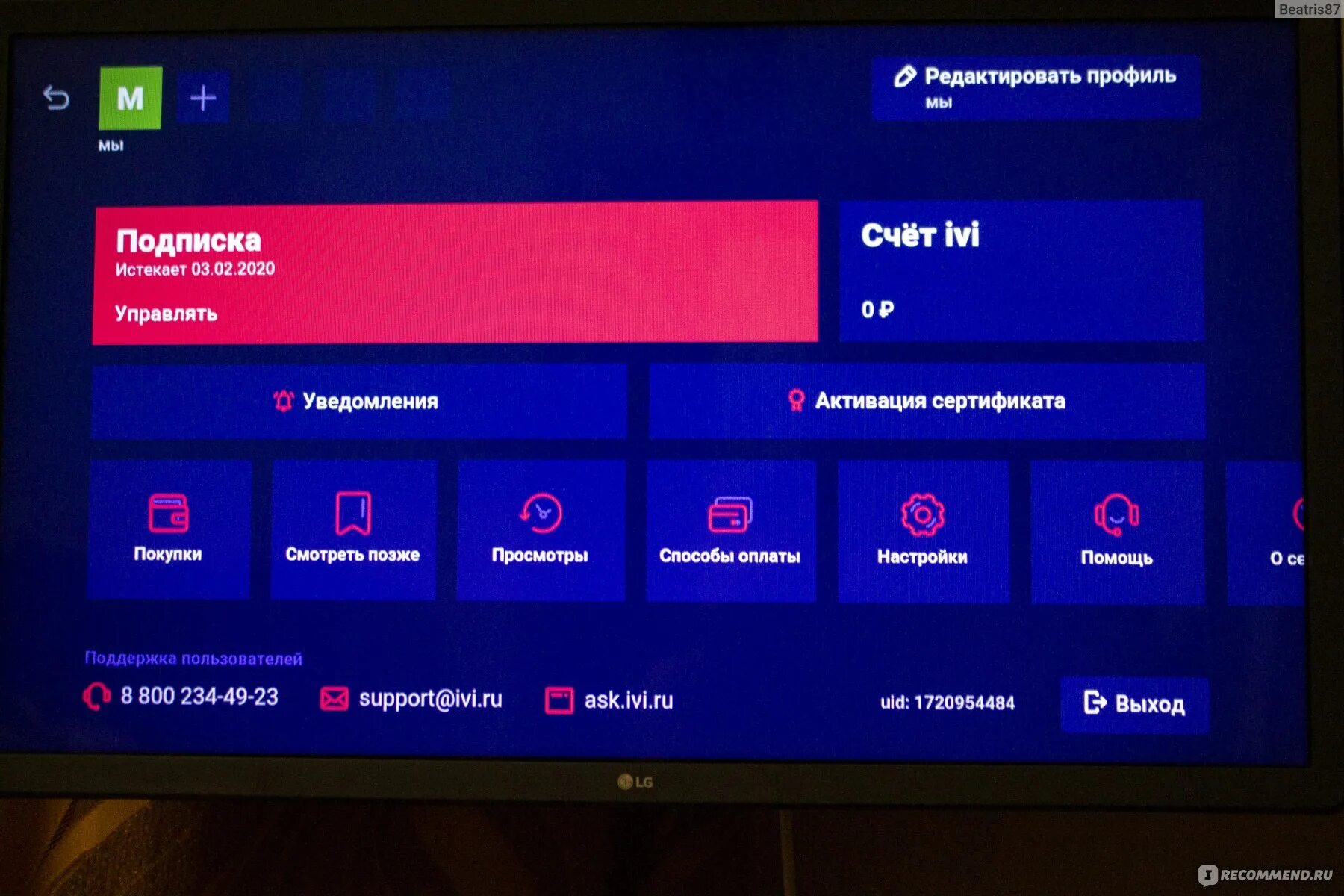 Как добавить адрес электронной почты к аккаунту / База знаний / Иви