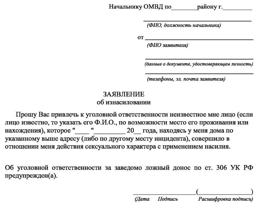 Заявление насчет. Заявление в полицию образец заявления. Образец заявления об угоне автомобиля в полицию. Образец заявления в пол. Как написать заявление в полицию образец.