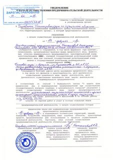 Уведомление в роспотребнадзор об открытии лагеря