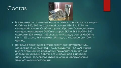 Баббит состав сплава