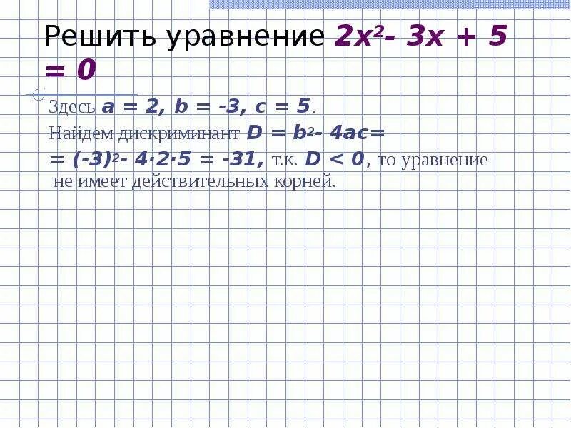 Вычисли дискриминант квадратного уравнения 3x2. Дискриминант x²-2x+3=0. X2-5x+4 0 дискриминант. Дискриминант (x)^(4)+x^2-2=0. Решите квадратное уравнение x2 4x 3 0