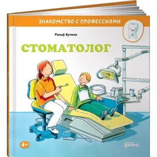 Книга стоматолога