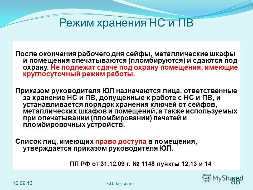 Пку какой приказ