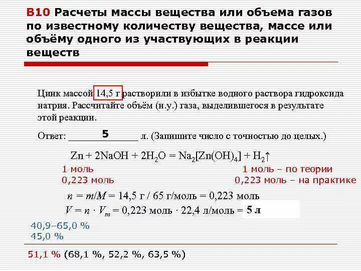 Задачи по вычислению массы. Вычисление массы газа по объему. Количество вещества по реакции. Задачи на вычисление объема химическая реакция. В результате реакции объем продуктов реакции