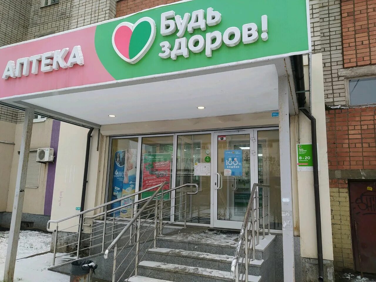 я здоров ярославль отзывы