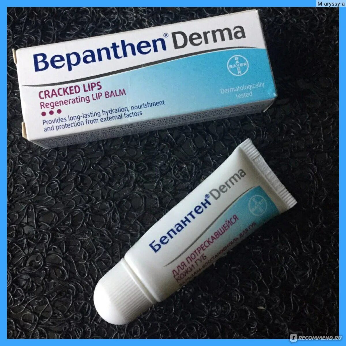 Бепантен Derma крем. Бепантен дерма бальзам для губ. Бепантен для губ. Bepanthen Derma для губ.