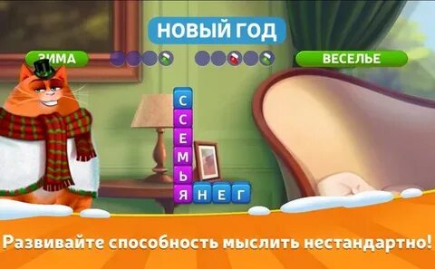 Котовасия башня слов уровень игры