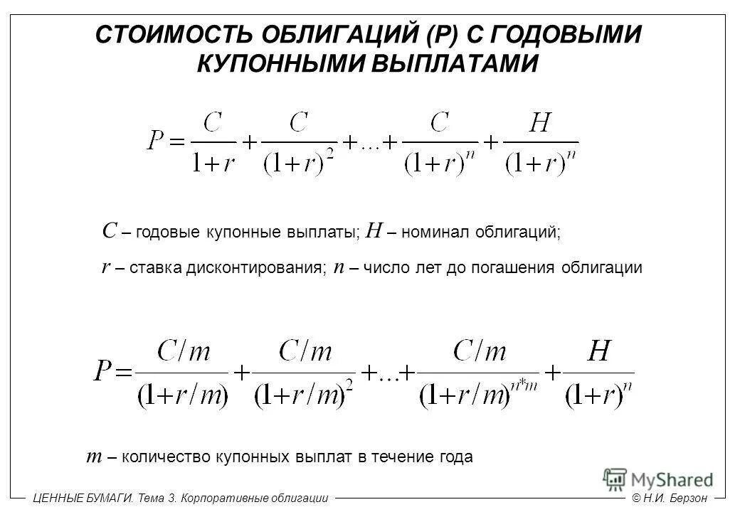 Формула доходности облигации с амортизацией. Купонные облигации. Доходность к погашению облигации это. Стоимость облигации формула.