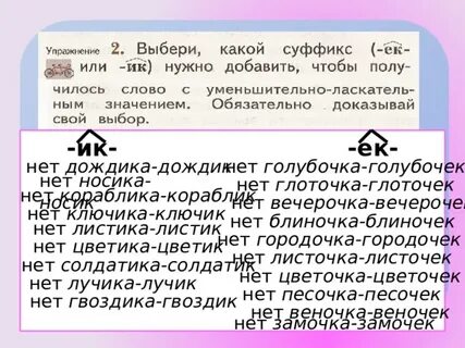Суффиксы существительных упражнения