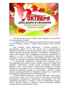 Акция добра и уважения