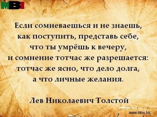 Не знаешь как поступить поступи правильно. Афоризмы про сомнения. Цитаты про сомнения. Сомнения цитаты и афоризмы. Цитаты о сомнении в любви.