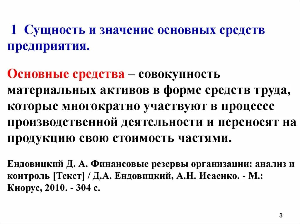 Понятие основных средств предприятия. Сущность основных средств. Сущность и значение основных средств. Сущность основных средств предприятия.