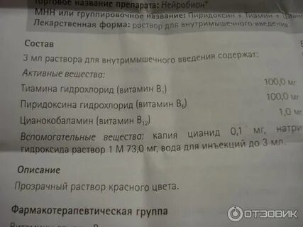 Как колоть витамин в1 в6 в12