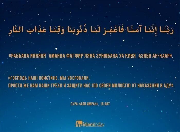 Дуа читаемые в ночь лайлатуль кадр. Последние 10 ночей Рамадана. Дуа в ночь ЛАЙЛАТУР Кадыр. Дуа Ляйлятуль Кадр. Молитва Ляйлятуль Кадр.