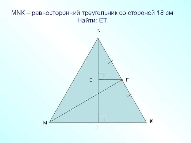 18 со сторонами. Равносторонний треугольник. Треугольник MNQ равносторонний. Середина равностороннего треугольника. Треугольник MTL равносторонний.