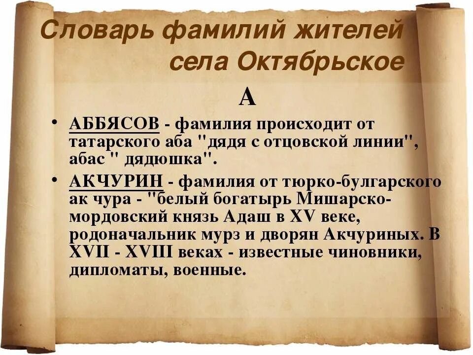 Татарские фамилии. Редкие татарские фамилии. Крымско татарские фамилии. Татарские фамилии. Татару фамилия.