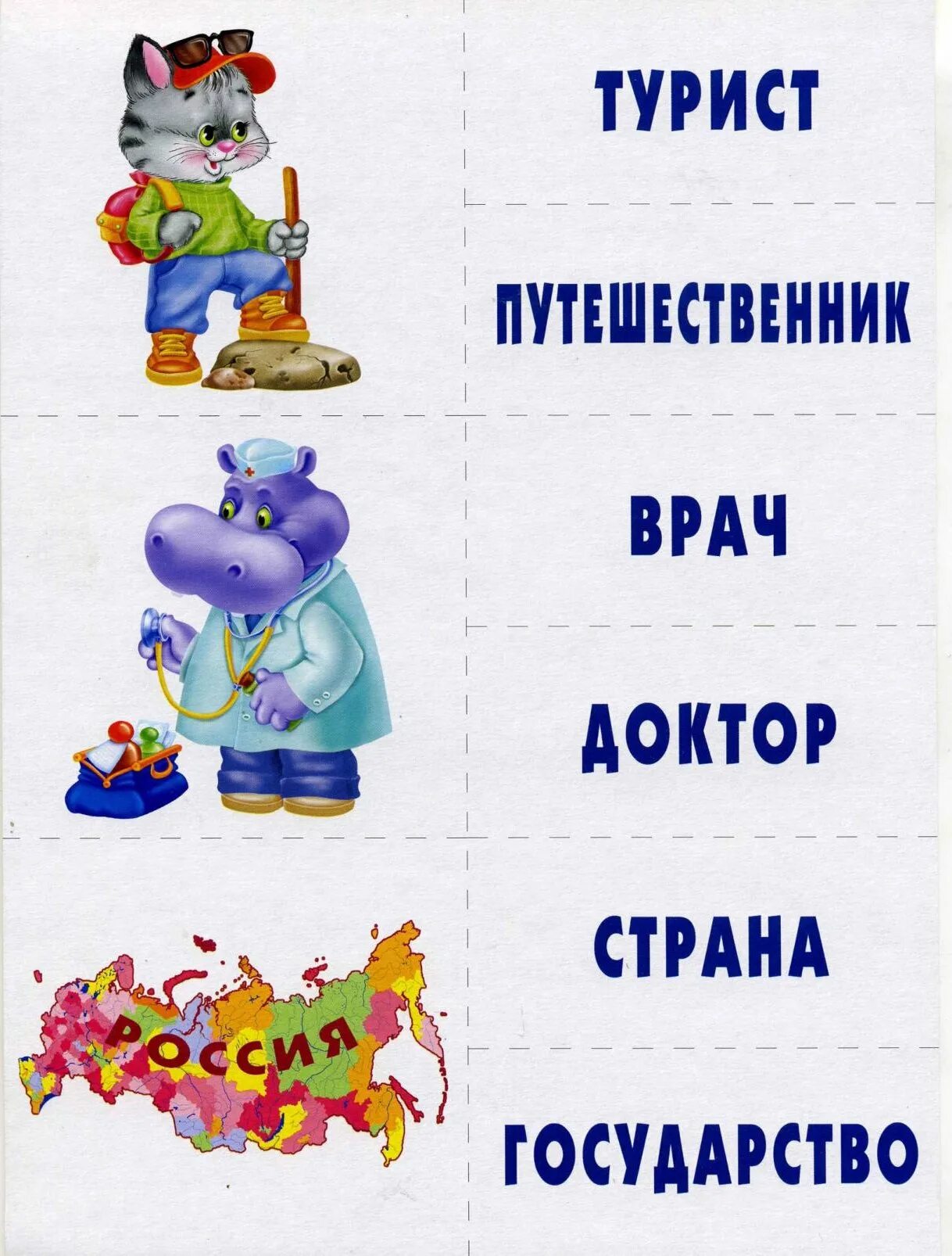 Изображение синоним. Синонимы для дошкольников. карточки синонимы для дошкольников. слова синонимы для дошкольников. картинки синонимы для дошкольников.