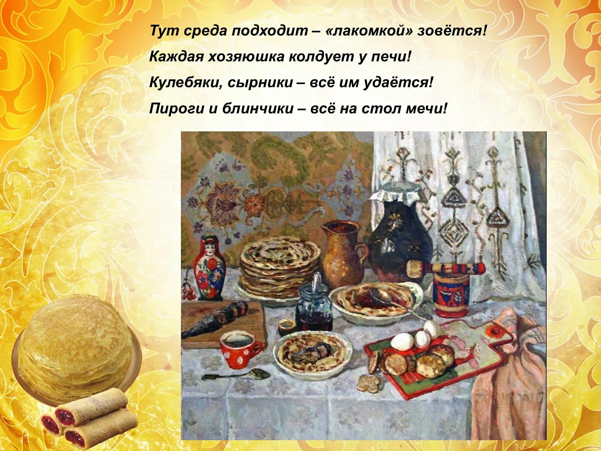 С днем ноября. Проведение олимпийских игр в древности по дням. Масленица среда. 3 день – среда лакомка. Два дня мы были.