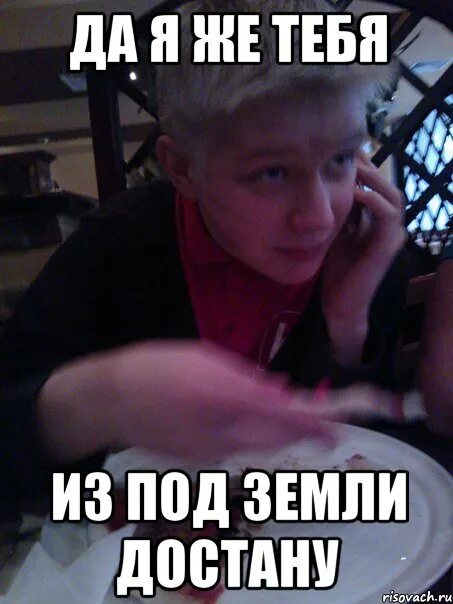 Выражение из под земли достану