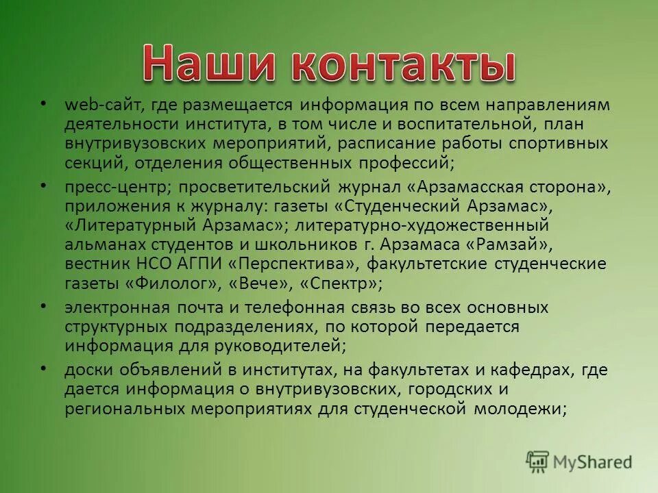 Размещение информации учреждения. Где размещается информация. Порядок размещения. Где размещается информация. Статус росгидромета.