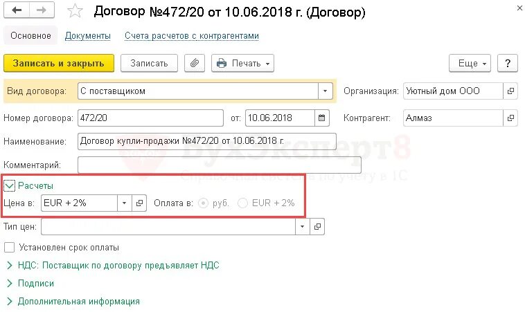 Договор в евро. Оплата в условных единицах по курсу в договоре. Зачет авансовой оплаты иностранному поставщику. Перечисление аванса поставщику проводки. Срок оплаты счета по договору