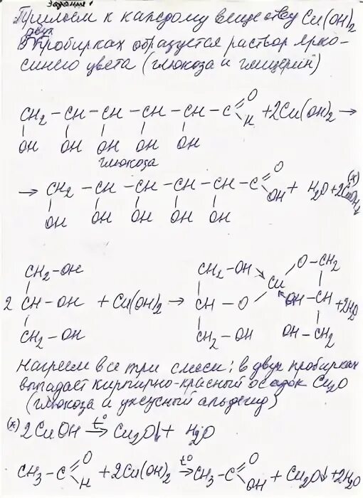 Растворы Глюкозы и глицерина. Распознавание Глюкозы и глицерина. В трех пробирках находятся растворы Глюкозы.