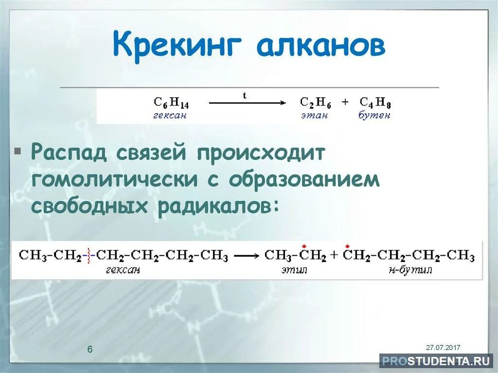 Алканы реакция крекинга. Каталитический крекинг алканов механизм. Термический крекинг алканов реакция. Реакция разложения алканов крекинг.