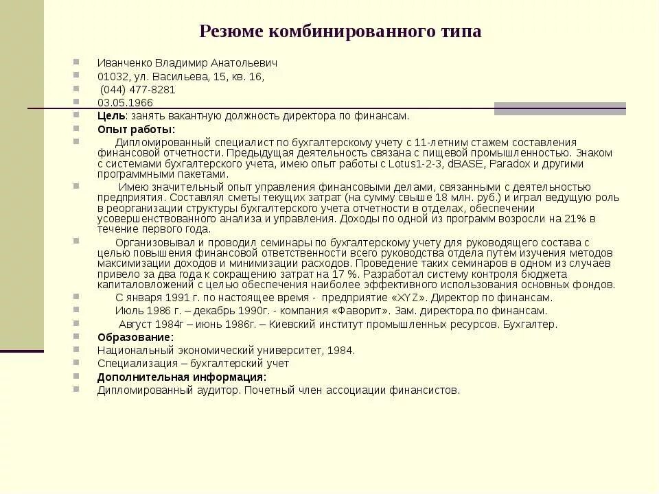 Резюме о себе образец. Комбинированное резюме. Текст резюме пример. Краткое резюме о себе. Резюме о себе красиво для работы