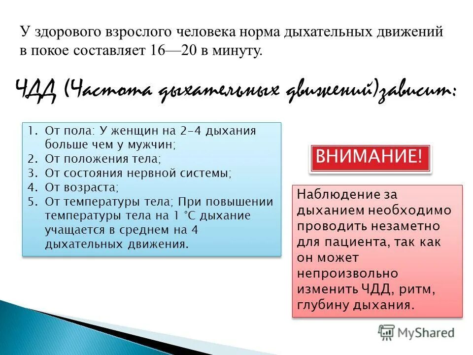 Частота дыхания взрослого человека составляет