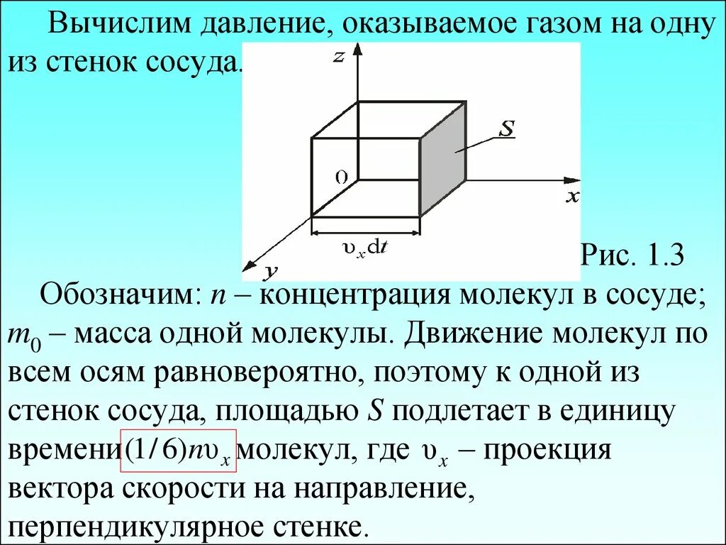 Давление жидкости или газа на стенки. Давление оказываемое на стенки сосуда. Давление газа на стенки сосуда. Давление молекул газа на стенки сосуда. Как рассчитать давление воды на стенки.