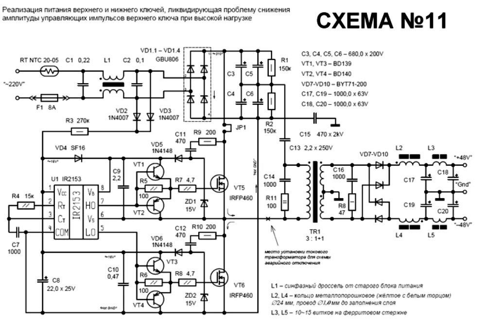 Схема мощного импульсного БП. Полумостовой импульсный БП схема. Импульсные источники питания на ir2153 схемы. Импульсный БП 24в схема. Импульсный принцип питания