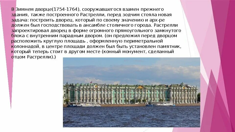 По проекту архитектора растрелли были сооружены здания Прогулки LiveJournal