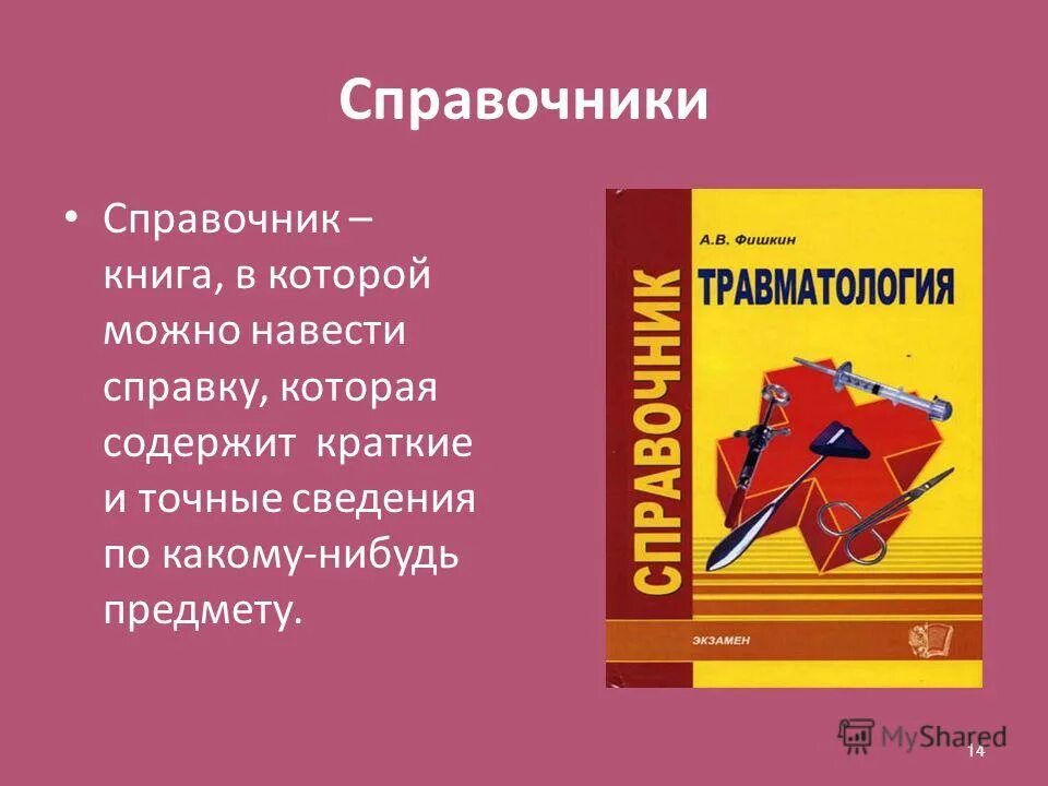 правило имен книга